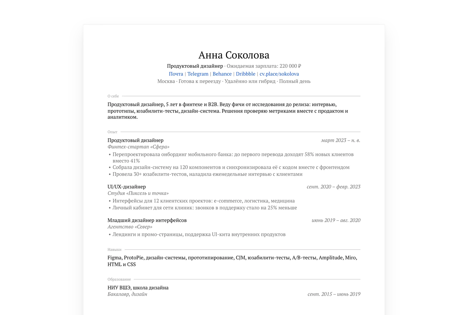 PDF-версия резюме
